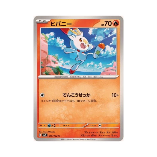 포켓몬 TCG 염버니 C 스텔라미라클 (일어판) 카드 이미지