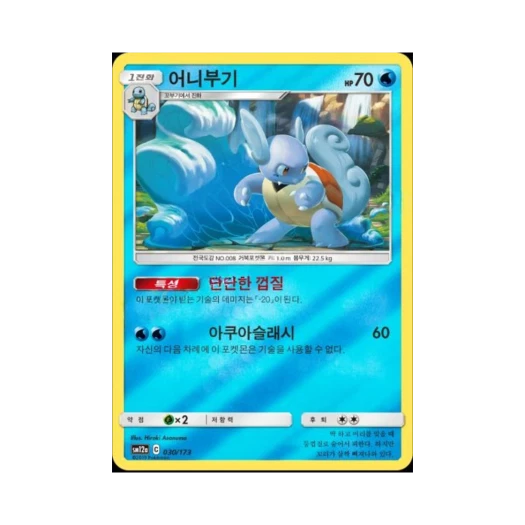 포켓몬 TCG 어니부기 태그올스타즈 (한글판)