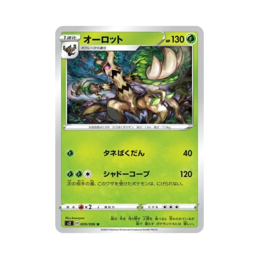 포켓몬 TCG 대로트 U 반역크래시 (일어판)