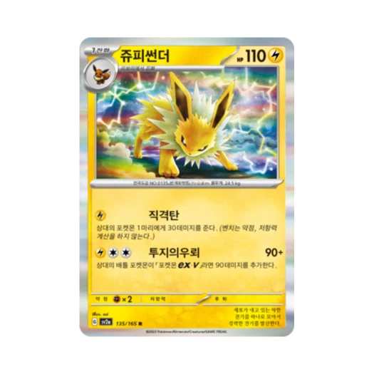 Pokemon TCG Jolteon R Pokemon Card 151 (Korean Ver.)