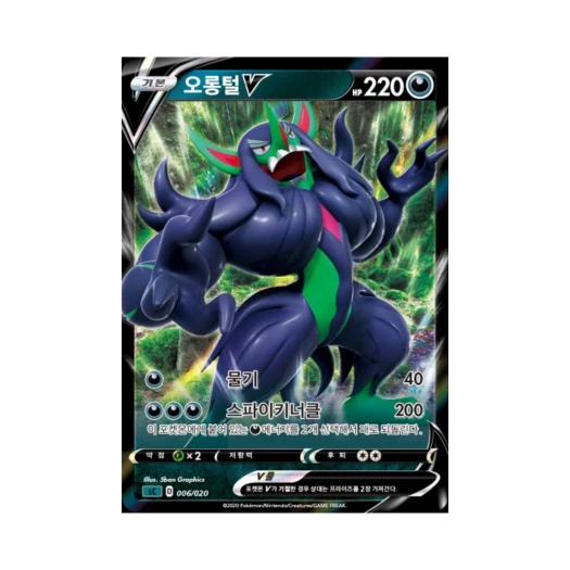 포켓몬 TCG 오롱털 V 소드&실드 스타터 세트 VMAX 오롱털 (한글판)