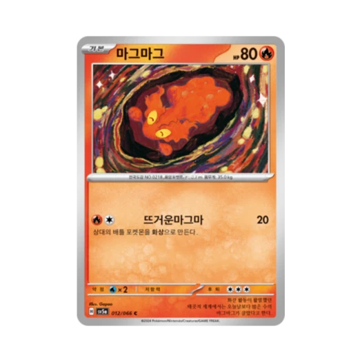 포켓몬 TCG 마그마그 C 크림슨헤이즈 (한글판)