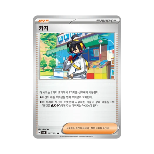포켓몬 TCG 카지 U 변환의 가면 (한글판)