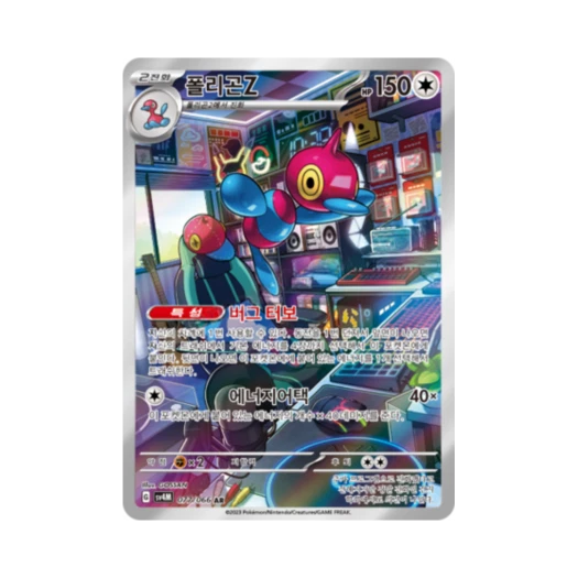 Pokemon TCG Porygon Z AR Future Flash (Korean Ver.)