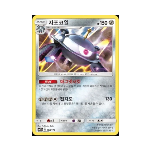 포켓몬 TCG 자포코일 태그올스타즈 (한글판)