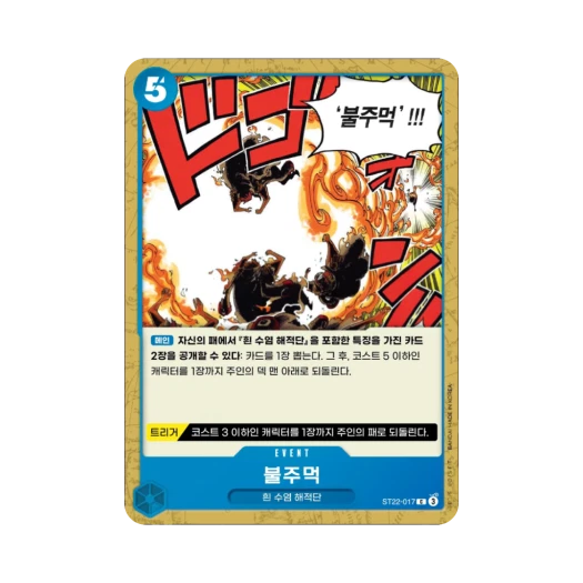 원피스 TCG 불주먹 C ST22-017 스타트 덱 에이스 & 뉴게이트 (한글판)