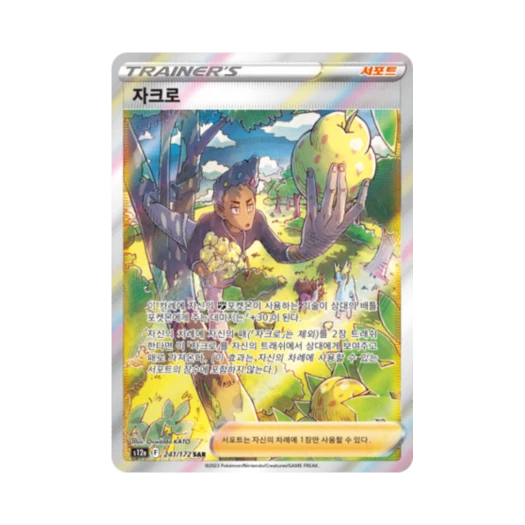 포켓몬 TCG 자크로 SAR VSTAR 유니버스 (한글판)