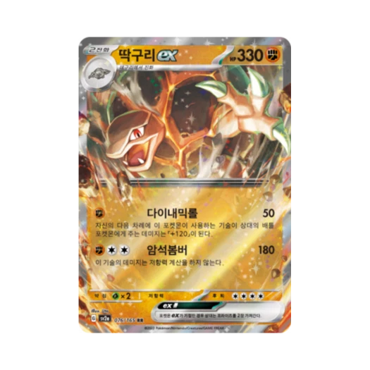 Pokemon TCG Golem ex RR Pokemon Card 151 (Korean Ver.)