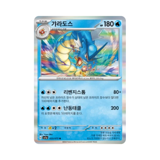 Pokemon TCG Gyarados R Triplet Beat (Korean Ver.)