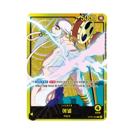 원피스 TCG 에넬 L OP05-098 엑스트라 부스터 애니메이션 25주년 컬렉션 (한글판)