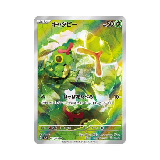 포켓몬 TCG 캐터피 AR 포켓몬 카드 151 (일어판)