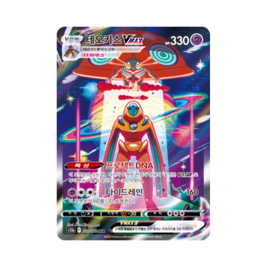 포켓몬 TCG 테오키스 VMAX SAR VSTAR 유니버스 (한글판)