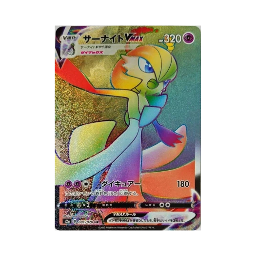 Pokemon TCG Gardevoir VMAX HR Explosive Walker (Japanese Ver.)