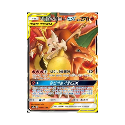 Pokemon TCG Charizard＆Braixen GX RR Remix Bout (Korean Ver.)