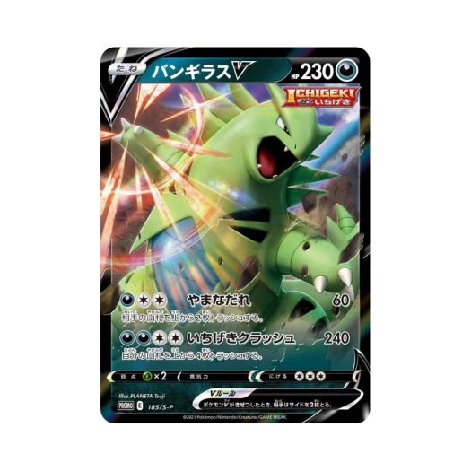 Pokemon TCG Tyranitar V P Sword & Shield Promos (Japanese Ver.)