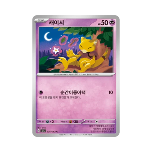 포켓몬 TCG 캐이시 C 메가심포니아 (한글판)