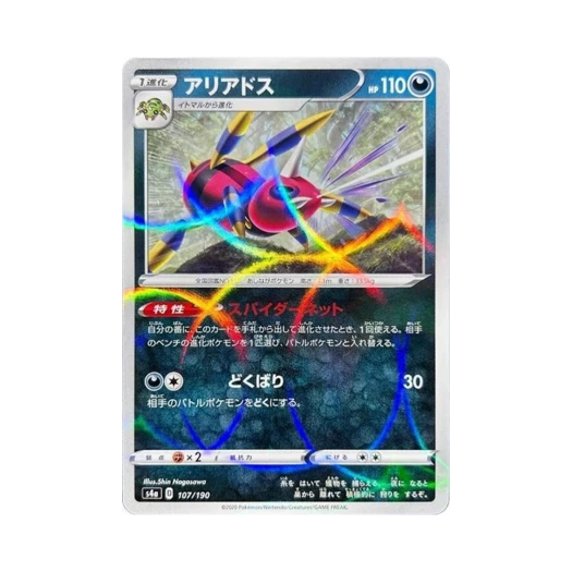 포켓몬 TCG 아리아도스 미러 샤이니스타 V (일어판)