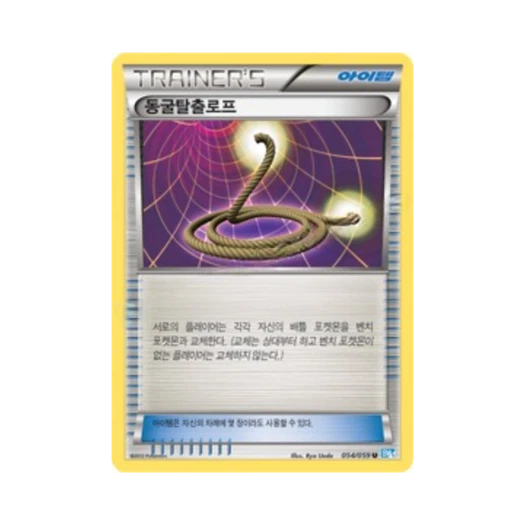 Pokemon TCG Escape Rope U Freeze Bolt (Korean Ver.)