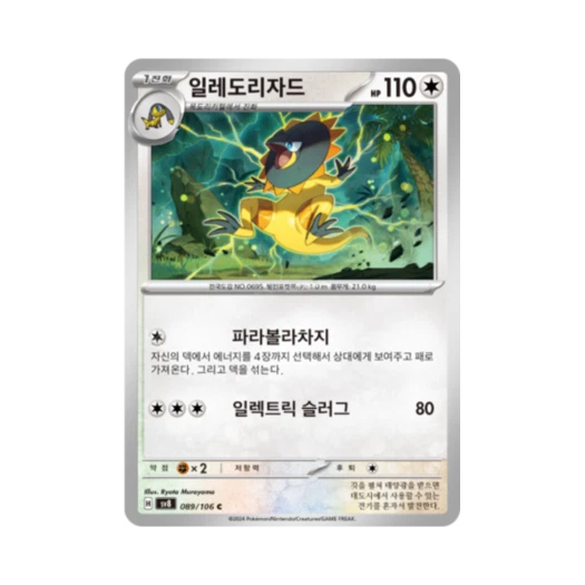 Pokemon TCG Heliolisk C Super Electric Breaker (Korean Ver.)