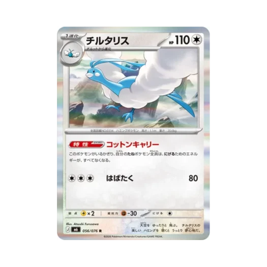 포켓몬 TCG 파비코리 R 스톰에메랄다 (일어판)