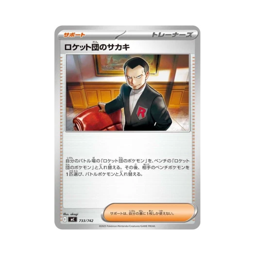 포켓몬 TCG 로켓단의 비주기 스타트 덱 100 배틀 컬렉션 (일어판)