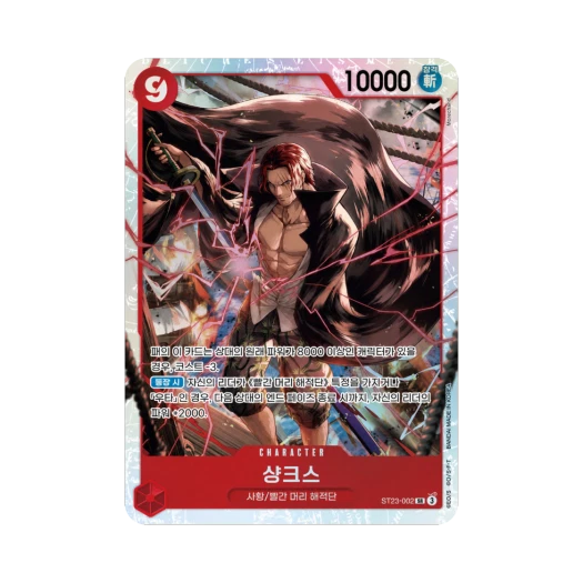One Piece TCG Shanks SR ST23-002 Starter Deck Red Shanks (Korean Ver.)