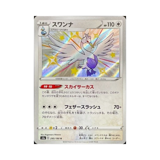 포켓몬 TCG 스완나 S 샤이니스타 V (일어판)
