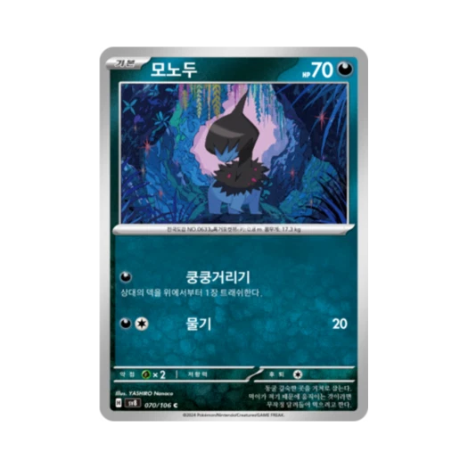 Pokemon TCG Deino C Super Electric Breaker (Korean Ver.)