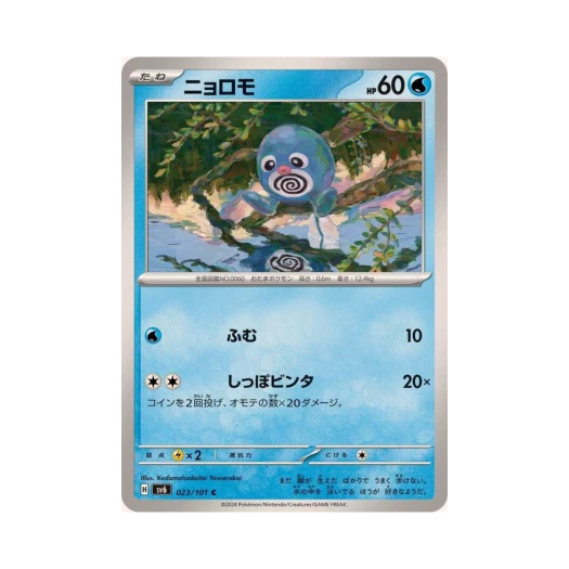 Pokemon TCG Onix C Mask Of Change (Japanese Ver.)