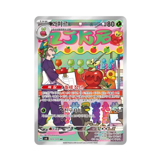 Pokemon TCG Dipplin AR Mask of Change (Korean Ver.)