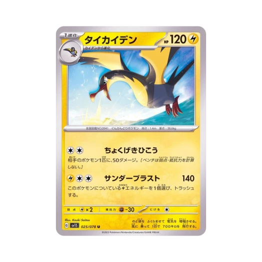 Pokemon TCG Kilowattrel U Scarlet ex (Japanese Ver.)