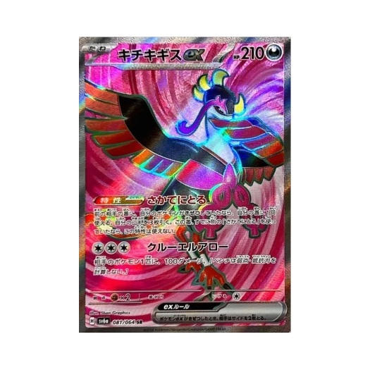 포켓몬 TCG 기로치 ex SR 나이트원더러 (일어판)