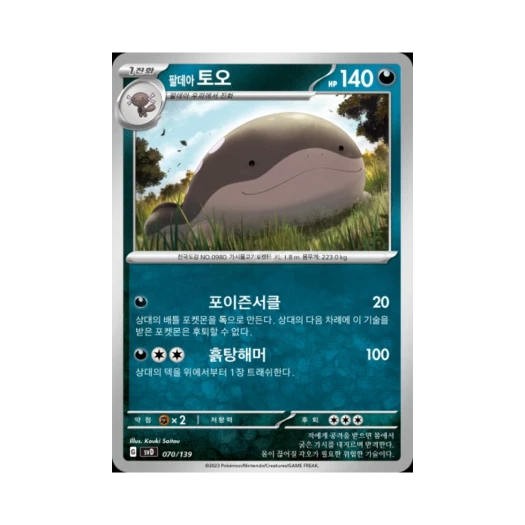 포켓몬 TCG 팔데아 토오 스칼렛&바이올렛 랜덤 ex 스타트 덱 (한글판)
