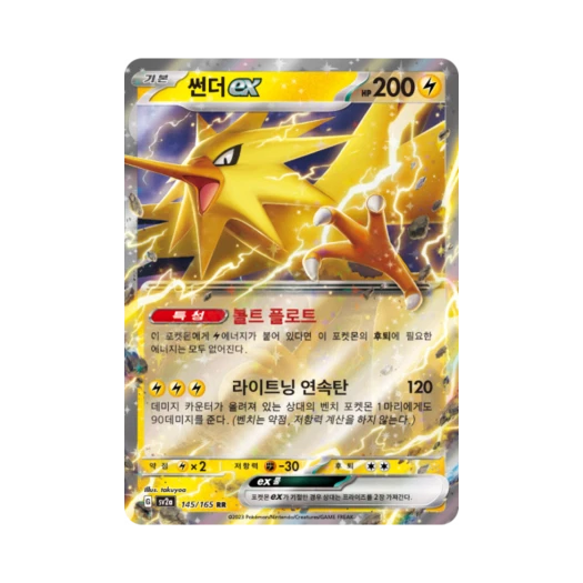 Pokemon TCG Zapdos ex RR Pokemon Card 151 (Korean Ver.)