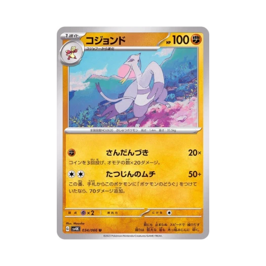 Pokemon TCG Mienshao U Ancient Roar (Japanese Ver.)