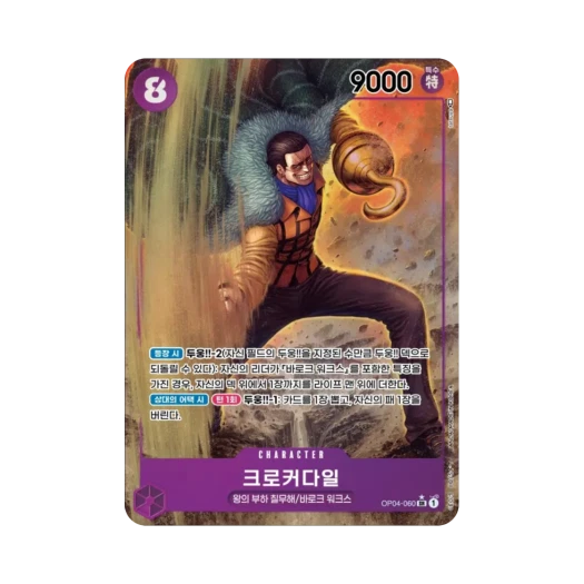 원피스 TCG 크로커다일 SR-P OP04-060 부스터 팩 모략의 왕국 (한글판)
