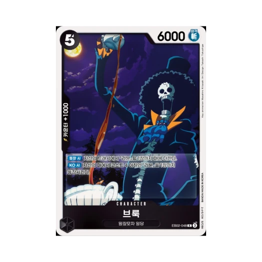 원피스 TCG 브룩 R EB02-048 엑스트라 부스터 애니메이션 25주년 컬렉션 (한글판)