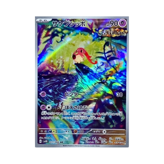 포켓몬 TCG 우렁찬꼬리 AR 고대의 포효 (일어판)