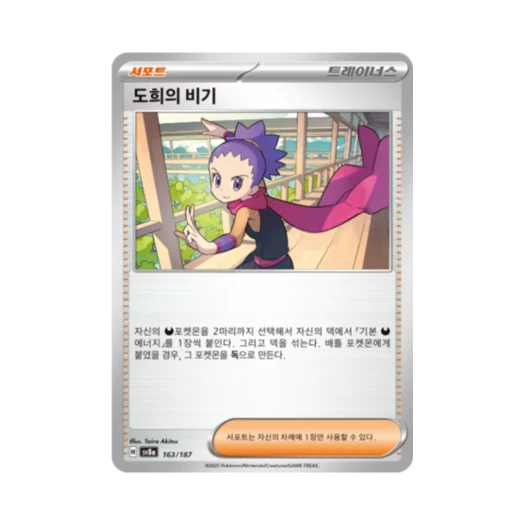 Pokemon TCG Janine's Secret Art Terastal Fest ex (Korean Ver.)