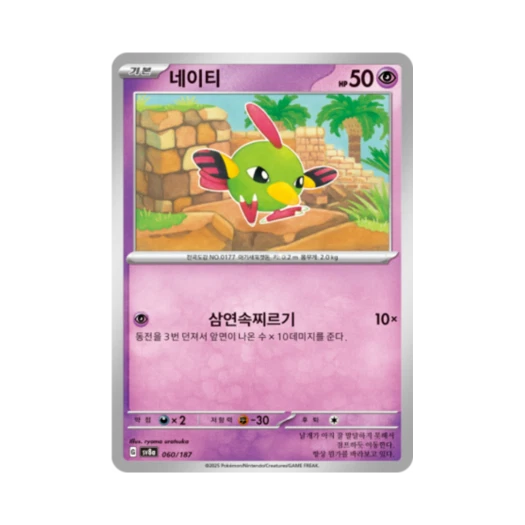 Pokemon TCG Natu Terastal Fest ex (Korean Ver.)