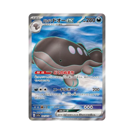 포켓몬 TCG 팔데아 토오 ex SR 트리플렛비트 (일어판)