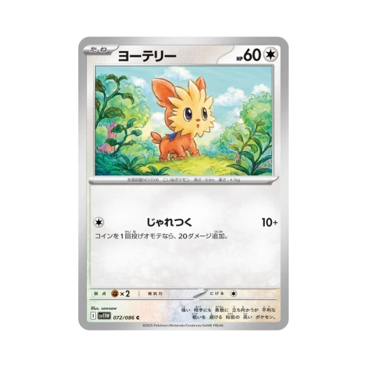 포켓몬 TCG 요테리 C 화이트 플레어 (일어판)