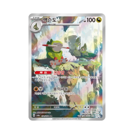 포켓몬 TCG 액슨도 AR 나이트원더러 (한글판)