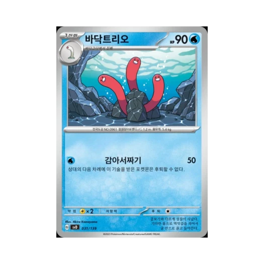 포켓몬 TCG 바닥트리오 스칼렛&바이올렛 랜덤 ex 스타트 덱 (한글판)