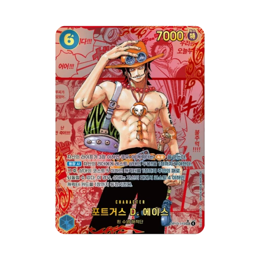 원피스 TCG 포트거스 D. 에이스 레드 망가 페러렐 SEC-SP OP13-119 부스터 팩 계승되는 의지 (한글판)