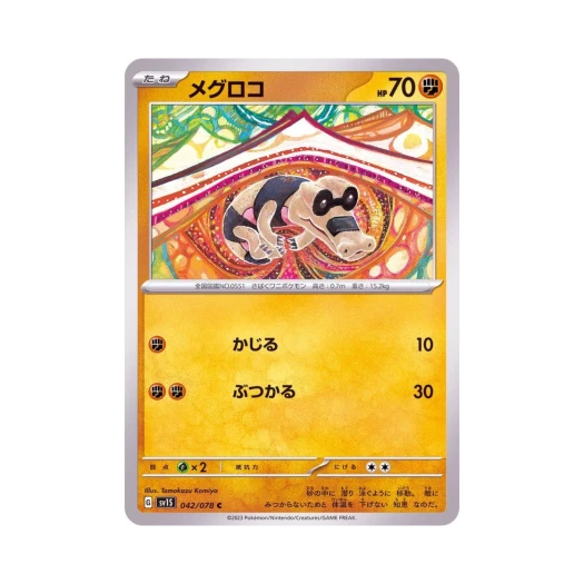 Pokemon TCG Sandile C Scarlet ex (Japanese Ver.)