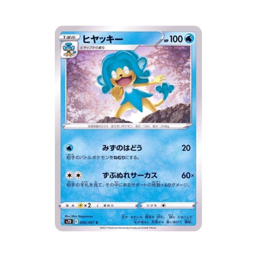 포켓몬 TCG 앗차키 C 마천퍼펙트 (일어판)