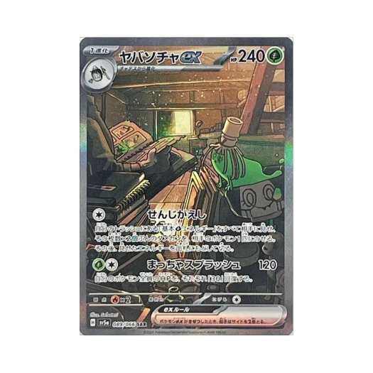 포켓몬 TCG 그우린차 ex SAR 크림슨 헤이즈 (일어판)