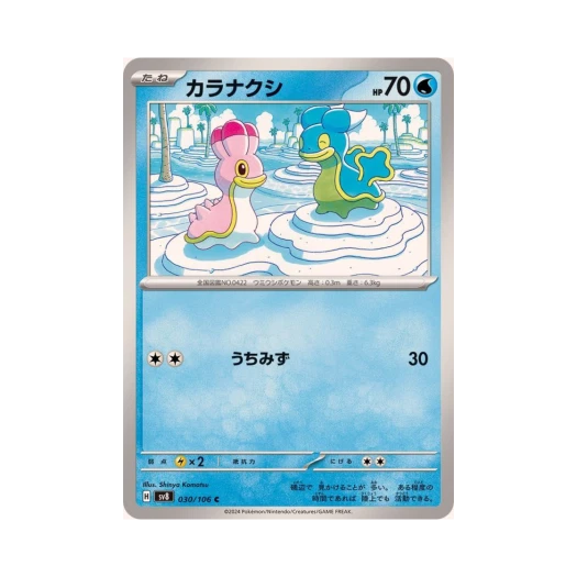 포켓몬 TCG 깝질무 C 초전브레이커 (일어판) 카드 이미지