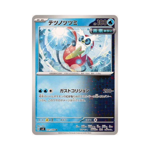Pokemon TCG Iron Bundle U Super Electric Breaker (Japanese Ver.)